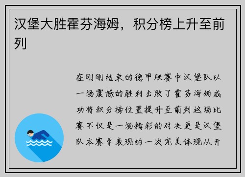 汉堡大胜霍芬海姆，积分榜上升至前列