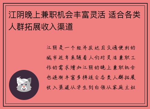 江阴晚上兼职机会丰富灵活 适合各类人群拓展收入渠道