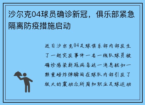 沙尔克04球员确诊新冠，俱乐部紧急隔离防疫措施启动