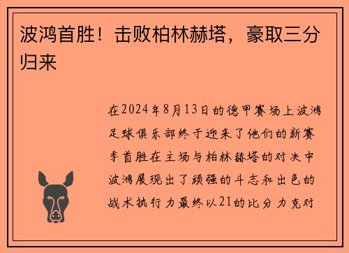 波鸿首胜！击败柏林赫塔，豪取三分归来