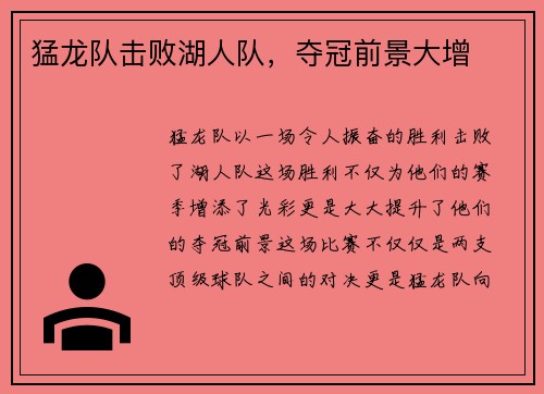 猛龙队击败湖人队，夺冠前景大增