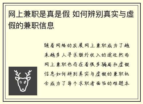 网上兼职是真是假 如何辨别真实与虚假的兼职信息