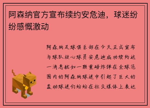 阿森纳官方宣布续约安危迪，球迷纷纷感慨激动