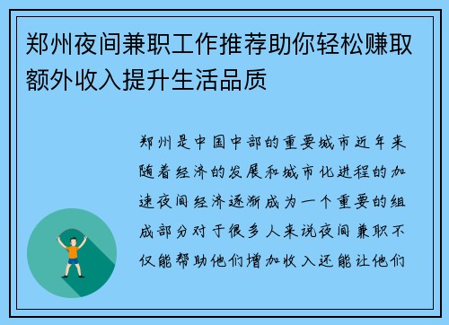 郑州夜间兼职工作推荐助你轻松赚取额外收入提升生活品质