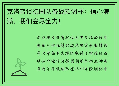 克洛普谈德国队备战欧洲杯：信心满满，我们会尽全力！