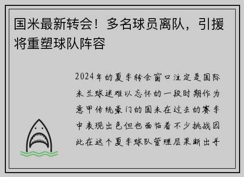 国米最新转会！多名球员离队，引援将重塑球队阵容