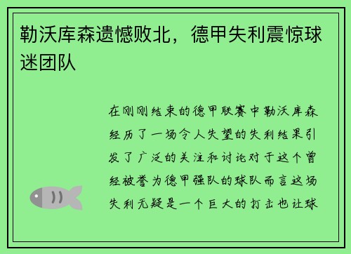 勒沃库森遗憾败北，德甲失利震惊球迷团队