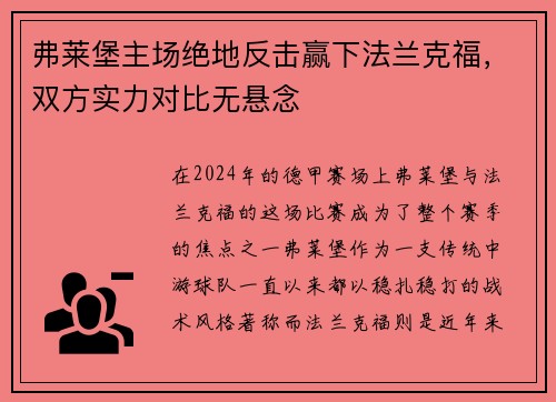 弗莱堡主场绝地反击赢下法兰克福，双方实力对比无悬念