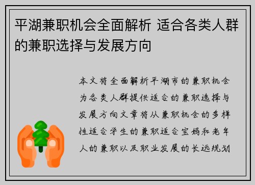 平湖兼职机会全面解析 适合各类人群的兼职选择与发展方向