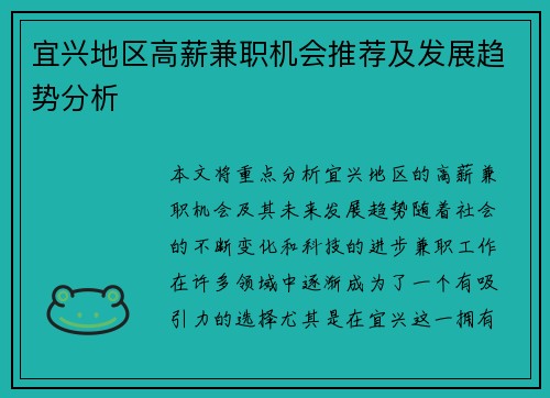 宜兴地区高薪兼职机会推荐及发展趋势分析