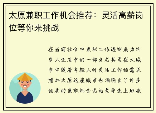 太原兼职工作机会推荐：灵活高薪岗位等你来挑战