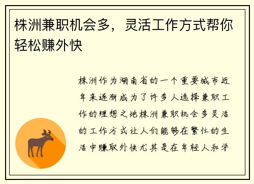 株洲兼职机会多，灵活工作方式帮你轻松赚外快