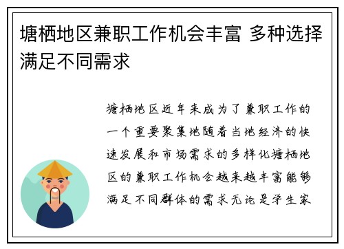塘栖地区兼职工作机会丰富 多种选择满足不同需求