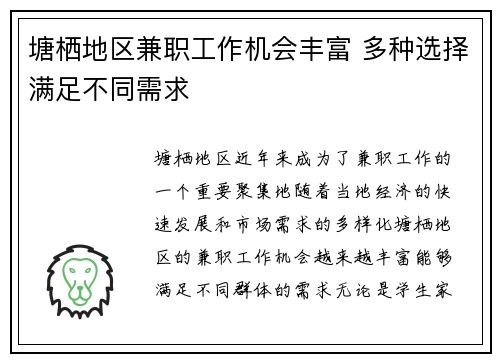 塘栖地区兼职工作机会丰富 多种选择满足不同需求