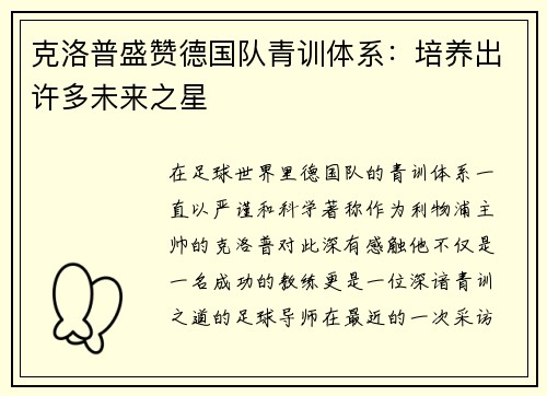 克洛普盛赞德国队青训体系：培养出许多未来之星
