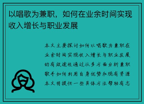 以唱歌为兼职，如何在业余时间实现收入增长与职业发展