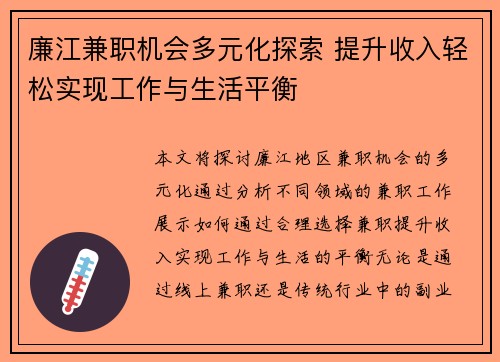 廉江兼职机会多元化探索 提升收入轻松实现工作与生活平衡