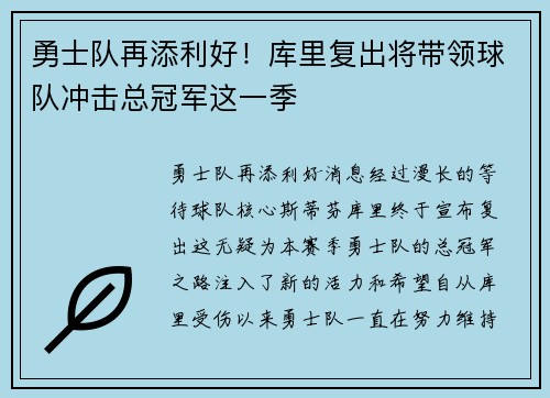 勇士队再添利好！库里复出将带领球队冲击总冠军这一季