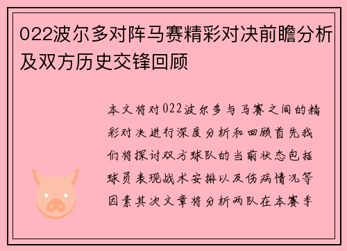 022波尔多对阵马赛精彩对决前瞻分析及双方历史交锋回顾