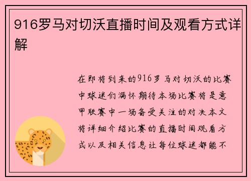 916罗马对切沃直播时间及观看方式详解