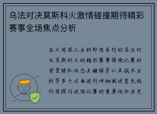 乌法对决莫斯科火激情碰撞期待精彩赛事全场焦点分析