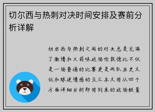 切尔西与热刺对决时间安排及赛前分析详解