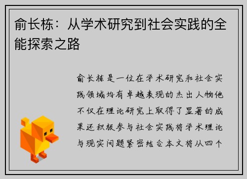 俞长栋：从学术研究到社会实践的全能探索之路