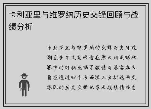 卡利亚里与维罗纳历史交锋回顾与战绩分析