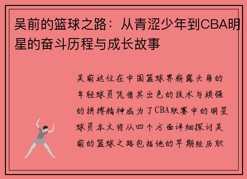 吴前的篮球之路：从青涩少年到CBA明星的奋斗历程与成长故事