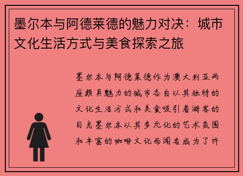 墨尔本与阿德莱德的魅力对决：城市文化生活方式与美食探索之旅