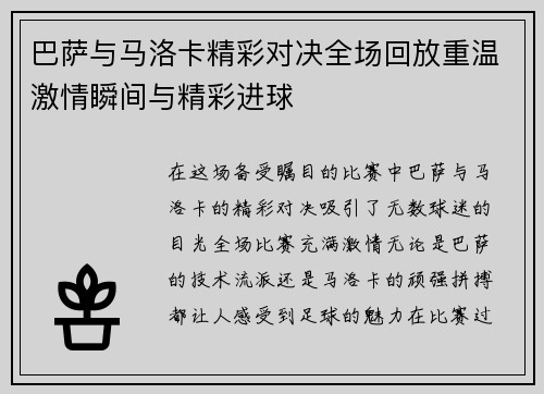 巴萨与马洛卡精彩对决全场回放重温激情瞬间与精彩进球