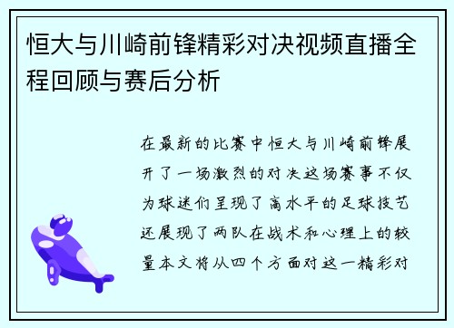 恒大与川崎前锋精彩对决视频直播全程回顾与赛后分析