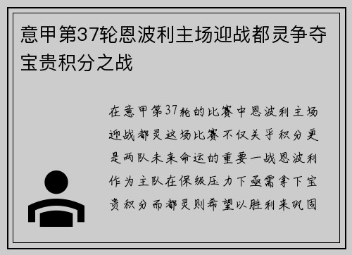 意甲第37轮恩波利主场迎战都灵争夺宝贵积分之战