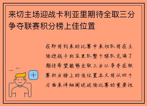 来切主场迎战卡利亚里期待全取三分争夺联赛积分榜上佳位置