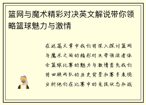 篮网与魔术精彩对决英文解说带你领略篮球魅力与激情