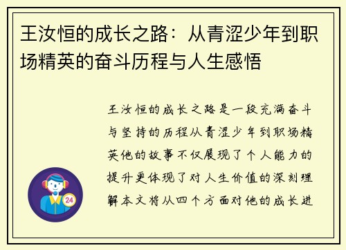 王汝恒的成长之路：从青涩少年到职场精英的奋斗历程与人生感悟