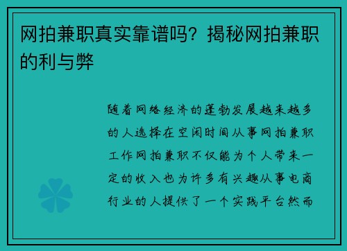 网拍兼职真实靠谱吗？揭秘网拍兼职的利与弊