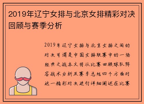 2019年辽宁女排与北京女排精彩对决回顾与赛季分析