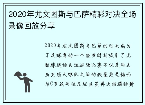 2020年尤文图斯与巴萨精彩对决全场录像回放分享