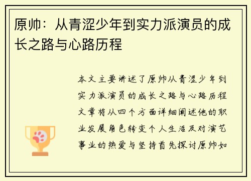 原帅：从青涩少年到实力派演员的成长之路与心路历程