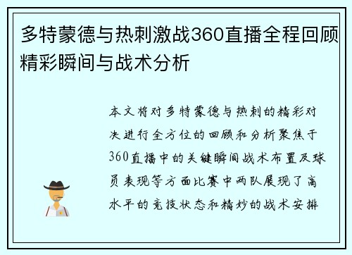 多特蒙德与热刺激战360直播全程回顾精彩瞬间与战术分析