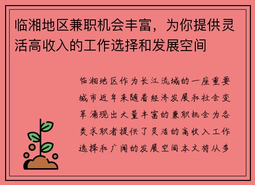 临湘地区兼职机会丰富，为你提供灵活高收入的工作选择和发展空间