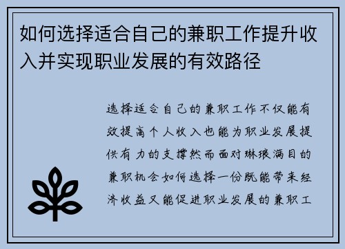 如何选择适合自己的兼职工作提升收入并实现职业发展的有效路径