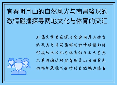 宜春明月山的自然风光与南昌篮球的激情碰撞探寻两地文化与体育的交汇点