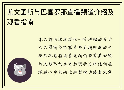 尤文图斯与巴塞罗那直播频道介绍及观看指南