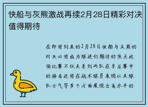 快船与灰熊激战再续2月28日精彩对决值得期待