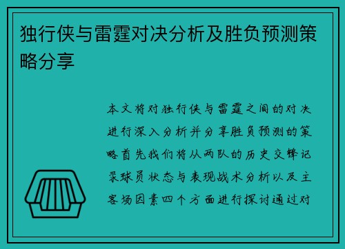 独行侠与雷霆对决分析及胜负预测策略分享