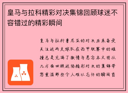 皇马与拉科精彩对决集锦回顾球迷不容错过的精彩瞬间