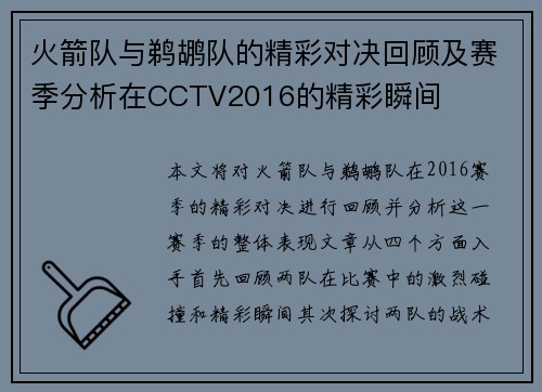 火箭队与鹈鹕队的精彩对决回顾及赛季分析在CCTV2016的精彩瞬间