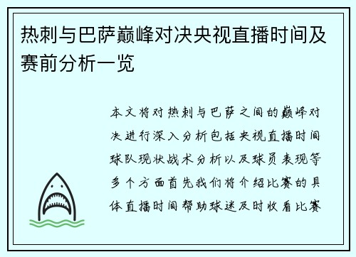 热刺与巴萨巅峰对决央视直播时间及赛前分析一览